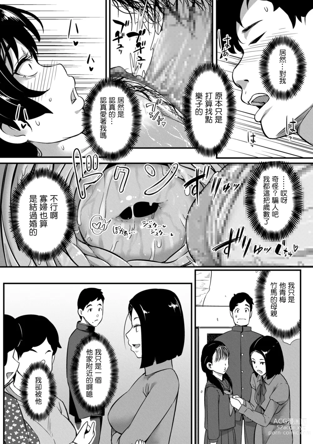 Page 21 of manga 未亡人的安慰