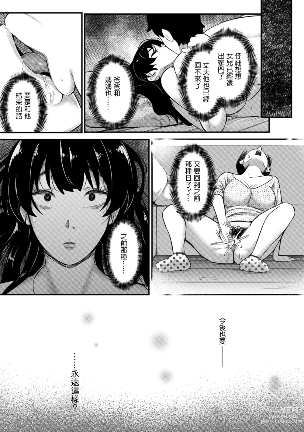 Page 23 of manga 未亡人的安慰