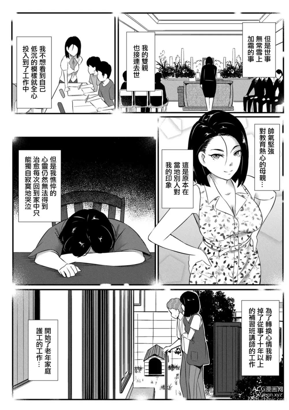 Page 4 of manga 未亡人的安慰