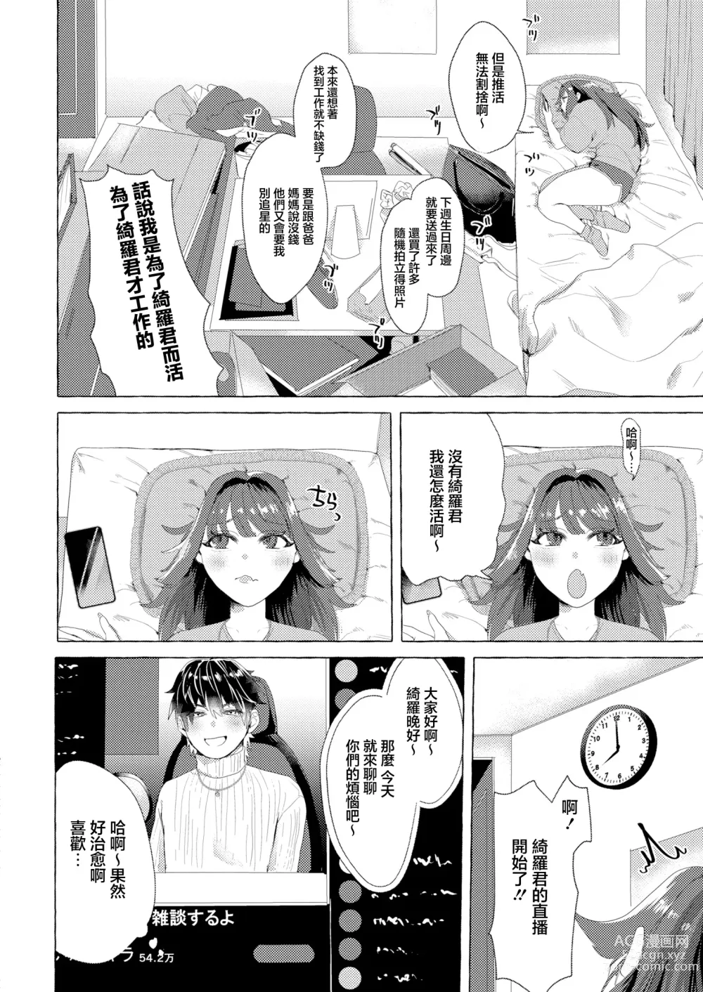 Page 2 of manga 推し活♡ギリギリライフ