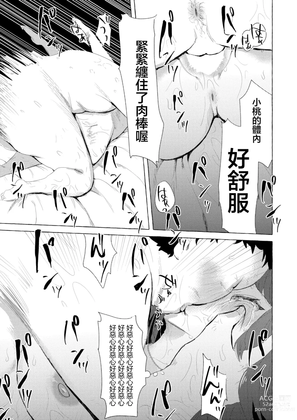 Page 18 of manga 推し活♡ギリギリライフ