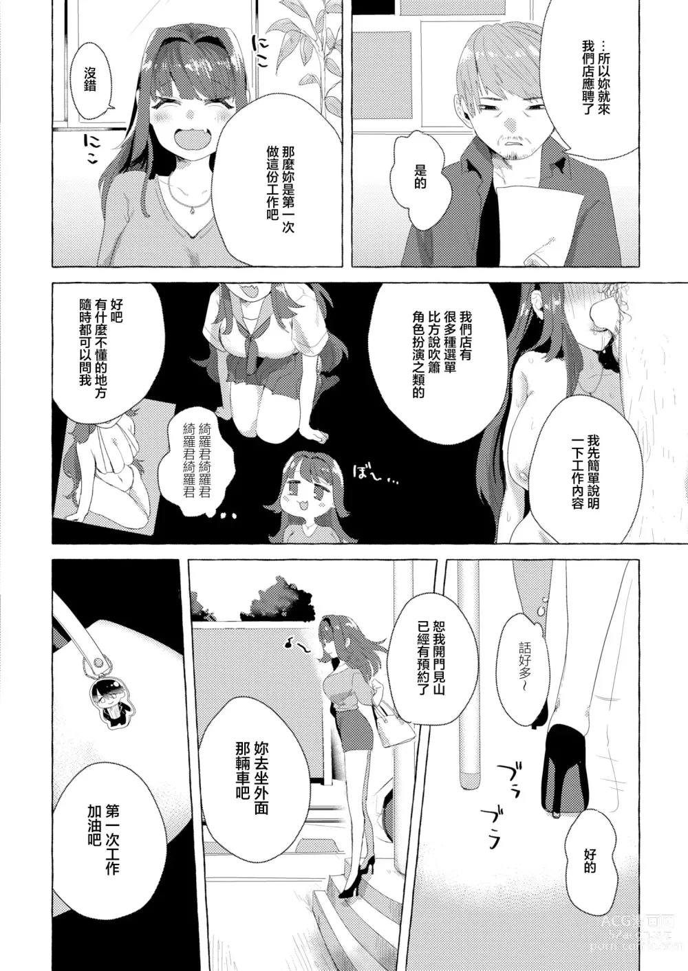 Page 4 of manga 推し活♡ギリギリライフ