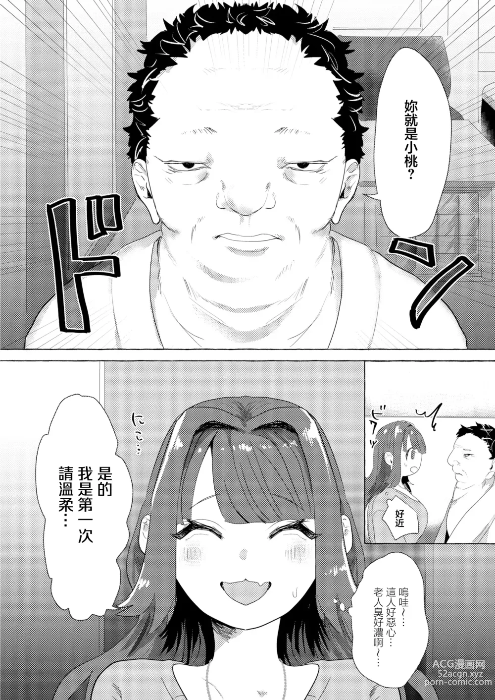 Page 6 of manga 推し活♡ギリギリライフ