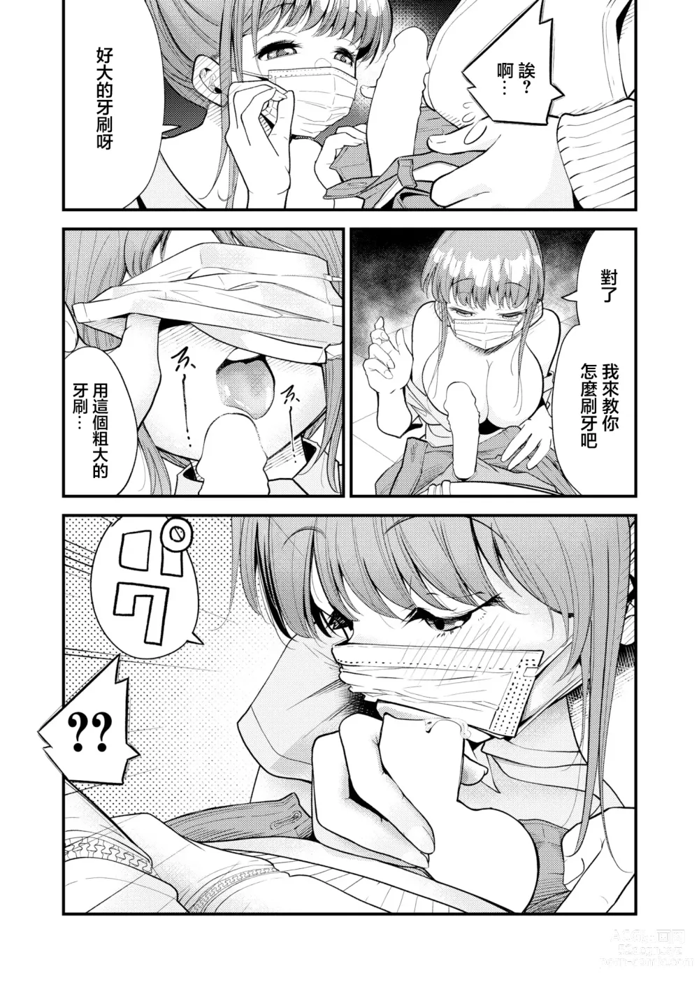 Page 14 of manga 牙科助手醬是福利姬