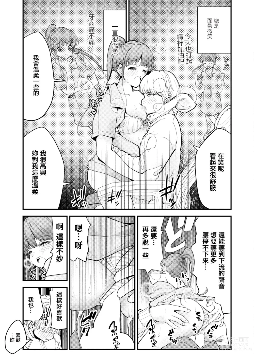 Page 23 of manga 牙科助手醬是福利姬