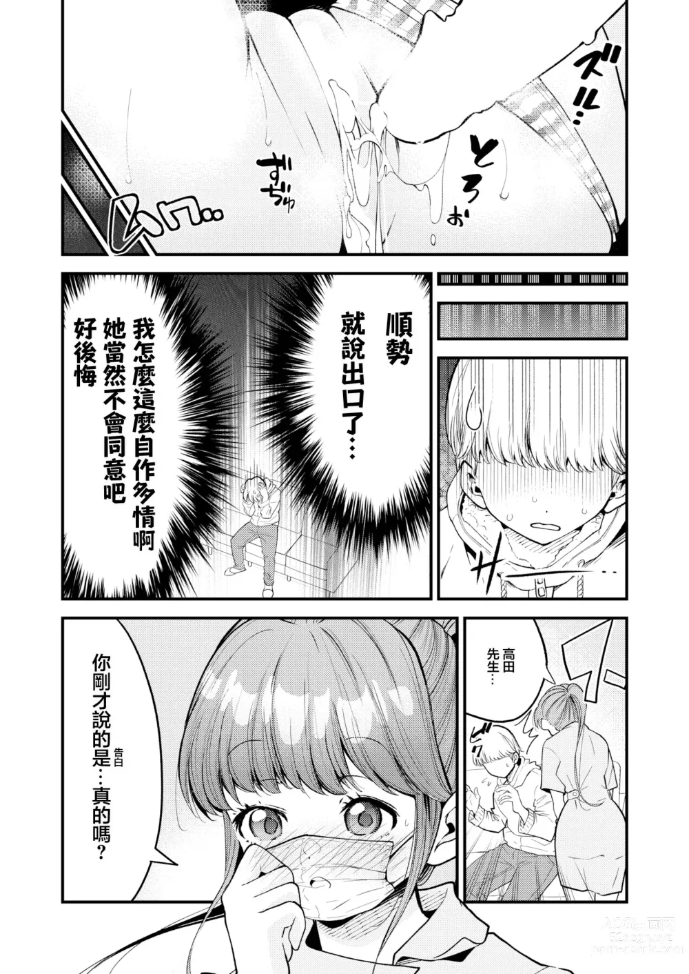 Page 28 of manga 牙科助手醬是福利姬