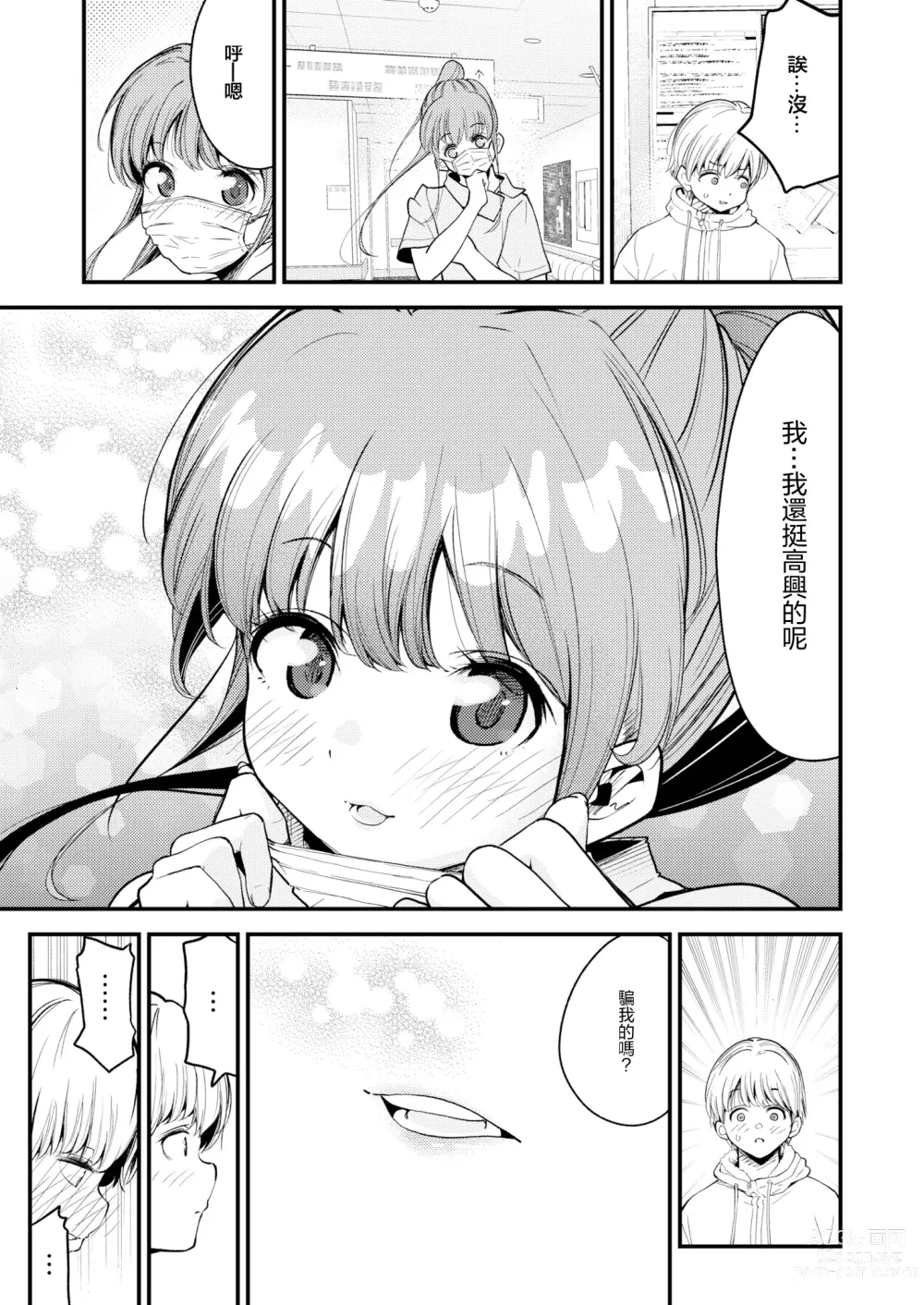 Page 29 of manga 牙科助手醬是福利姬