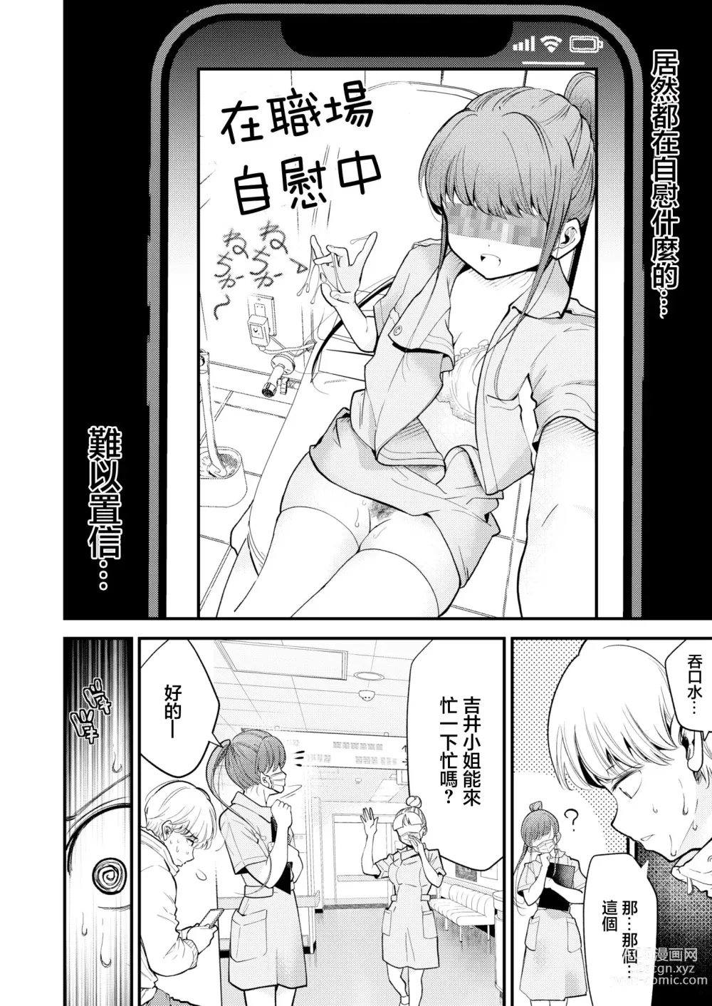 Page 4 of manga 牙科助手醬是福利姬