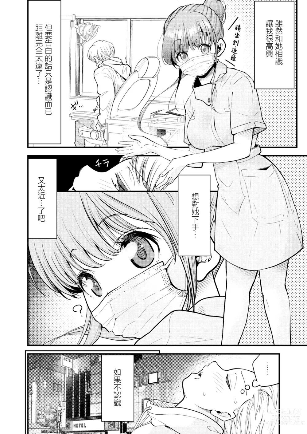 Page 6 of manga 牙科助手醬是福利姬