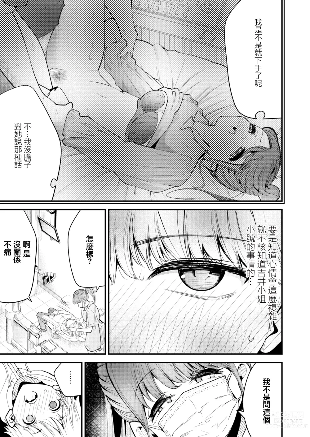 Page 7 of manga 牙科助手醬是福利姬