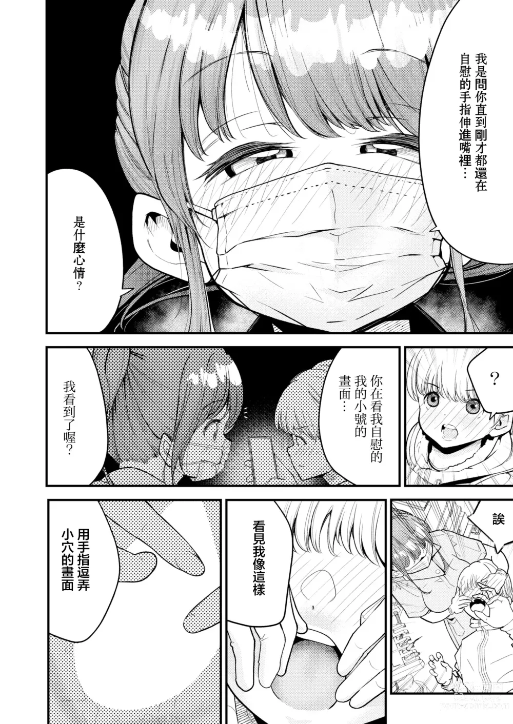 Page 8 of manga 牙科助手醬是福利姬