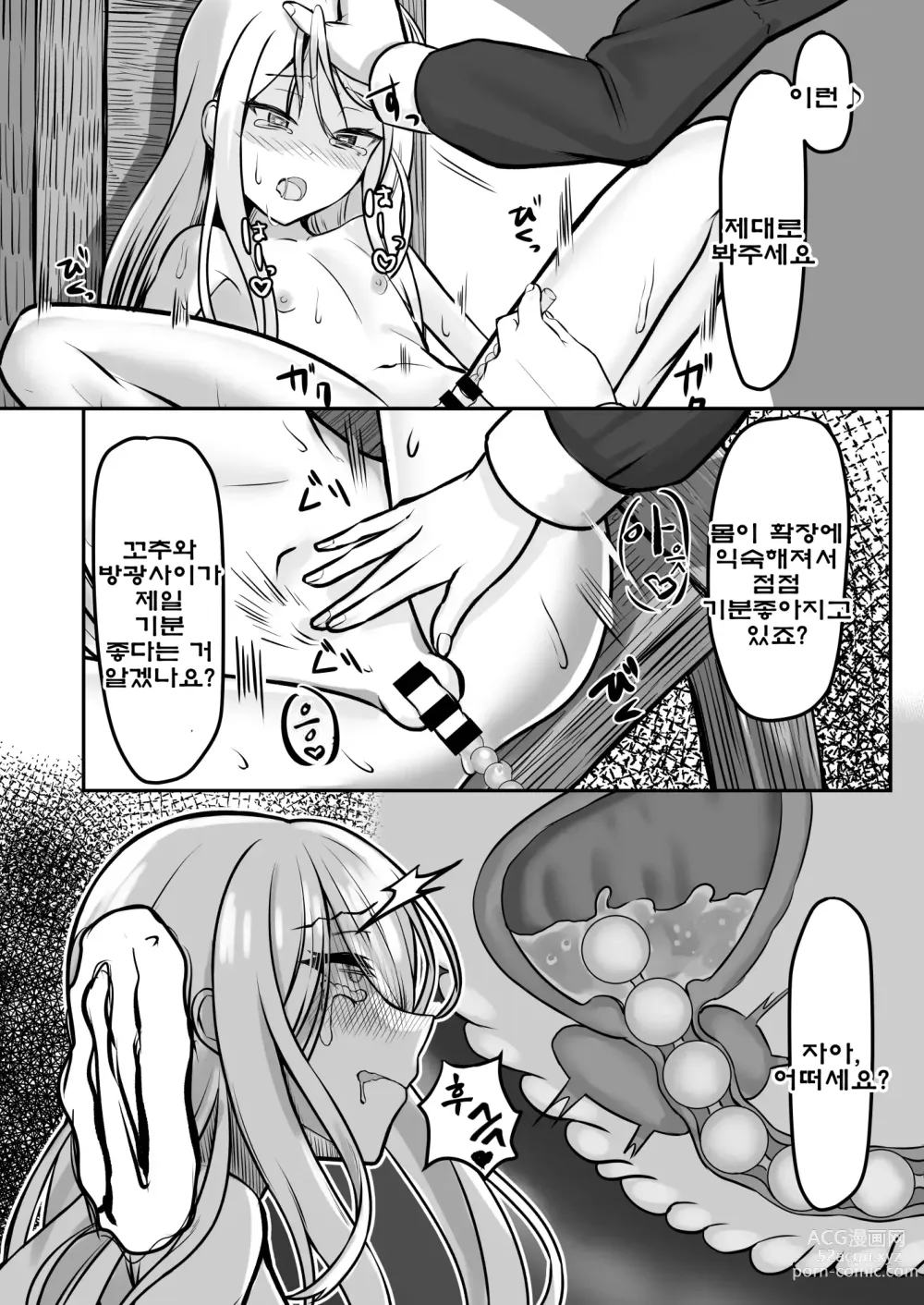 Page 11 of doujinshi 마녀 (♂) 사냥