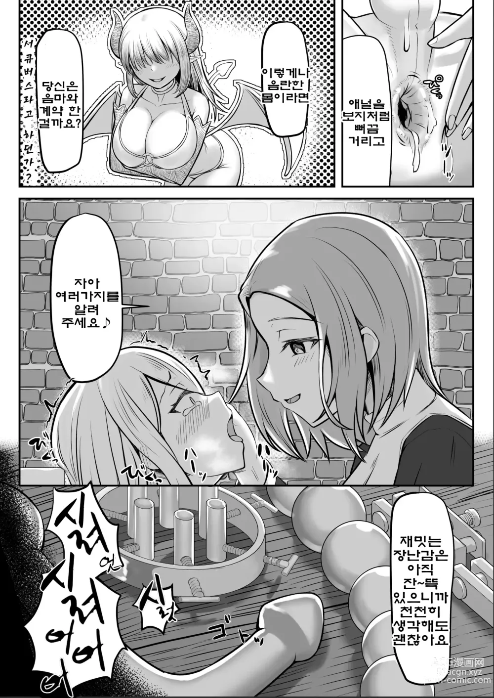 Page 24 of doujinshi 마녀 (♂) 사냥