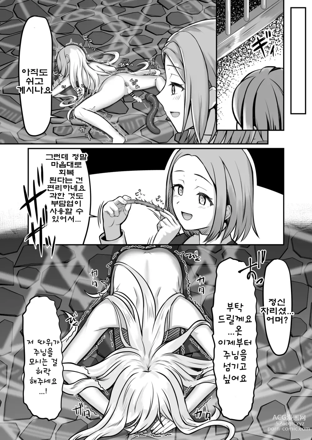 Page 25 of doujinshi 마녀 (♂) 사냥