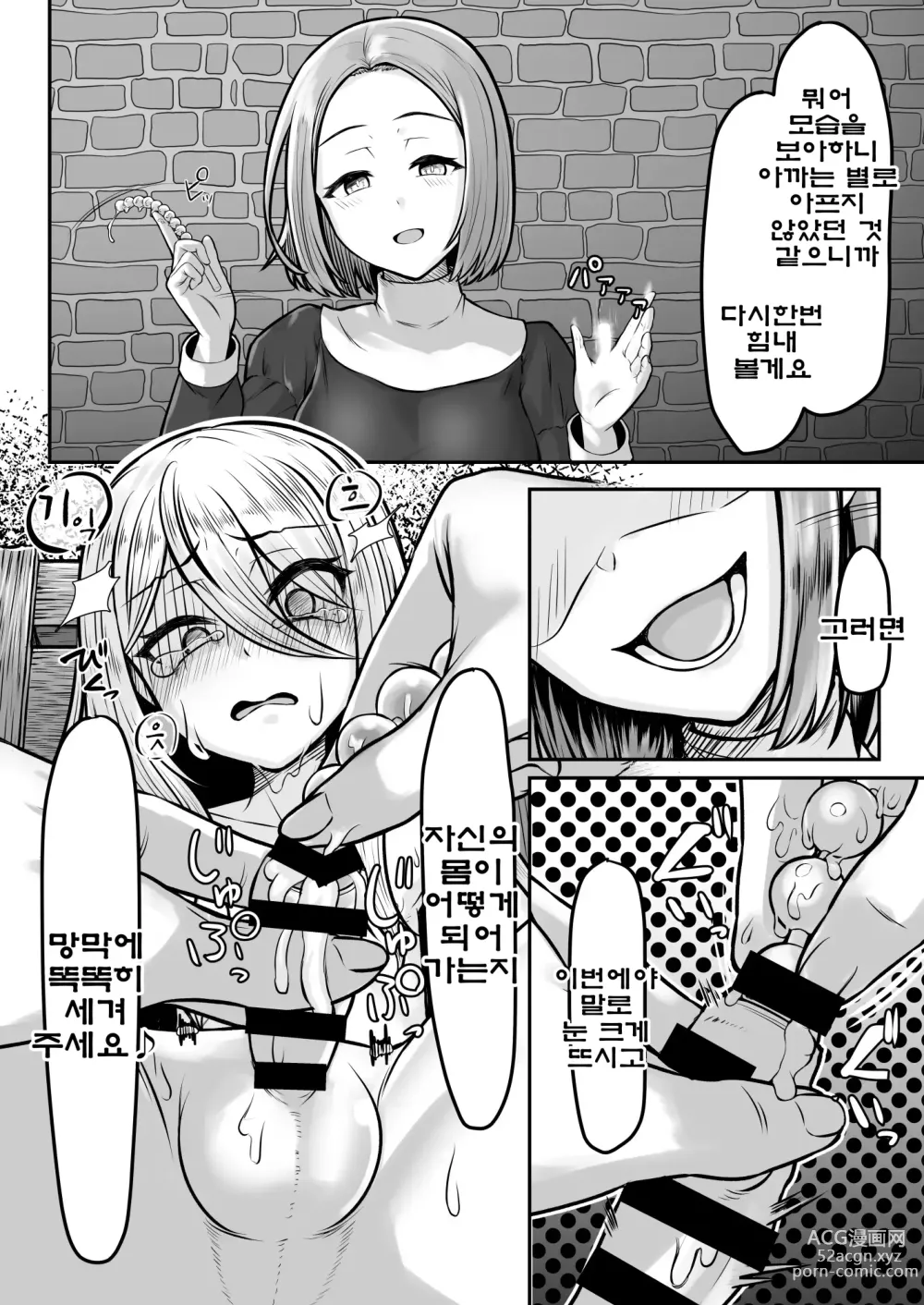 Page 9 of doujinshi 마녀 (♂) 사냥