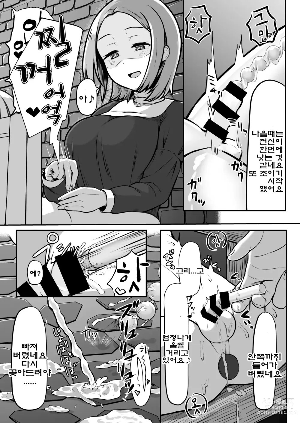 Page 10 of doujinshi 마녀 (♂) 사냥