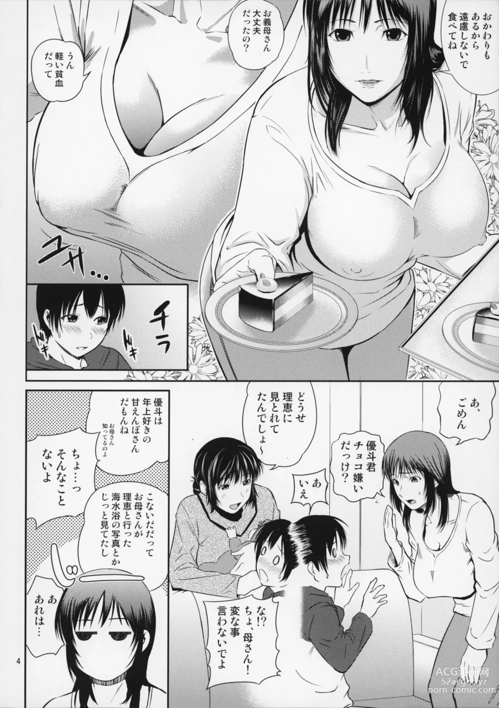 Page 5 of doujinshi Boketsu o Horu 16