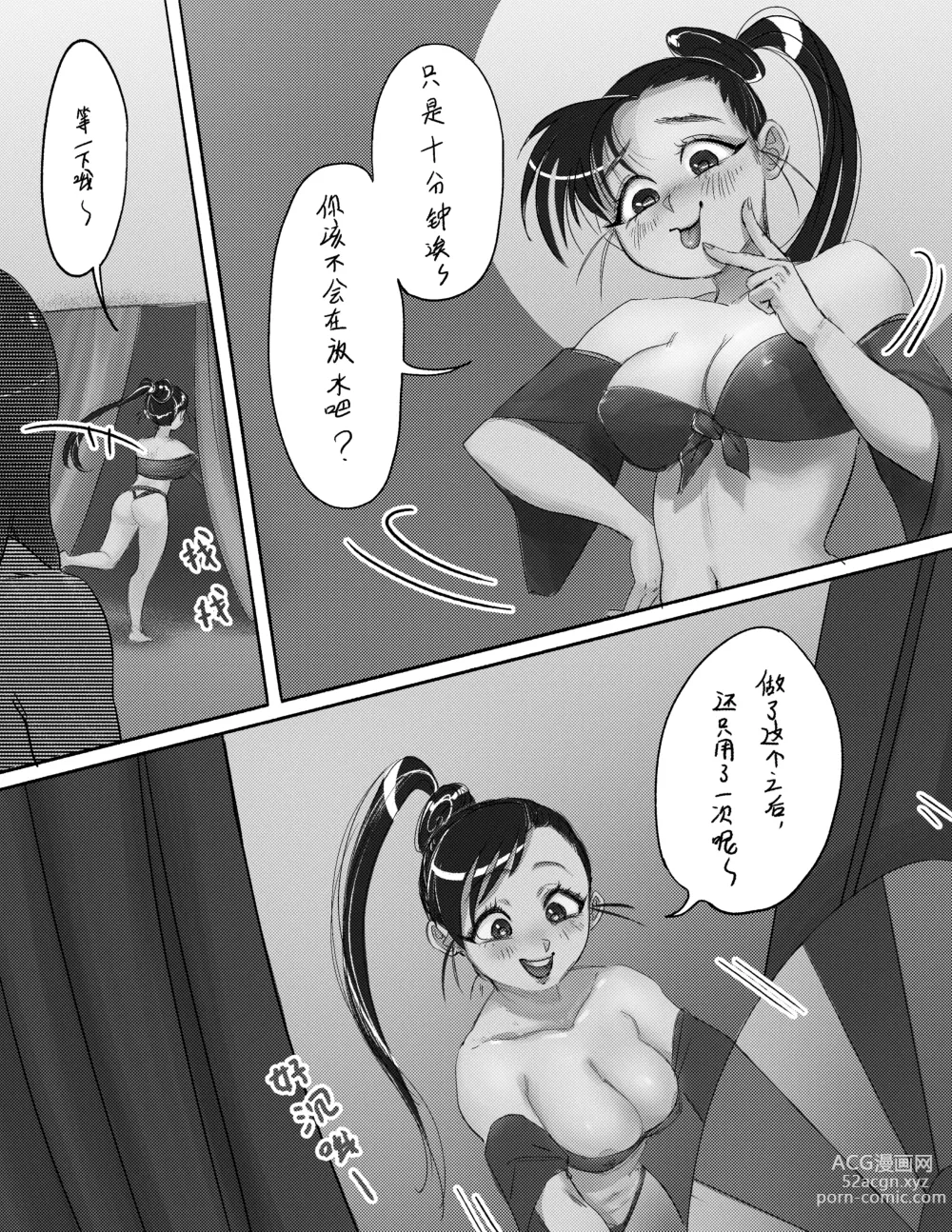 Page 44 of doujinshi 露的膀胱责罚