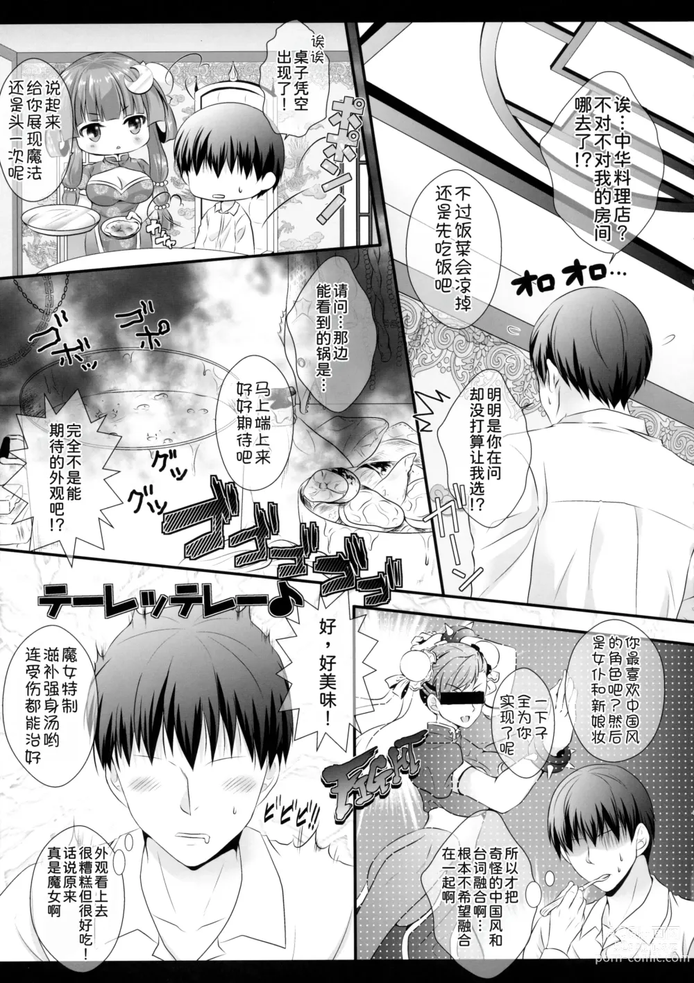 Page 9 of doujinshi Hikikomorikei Mahoutsukai dakedo Chanto Ganbaru!