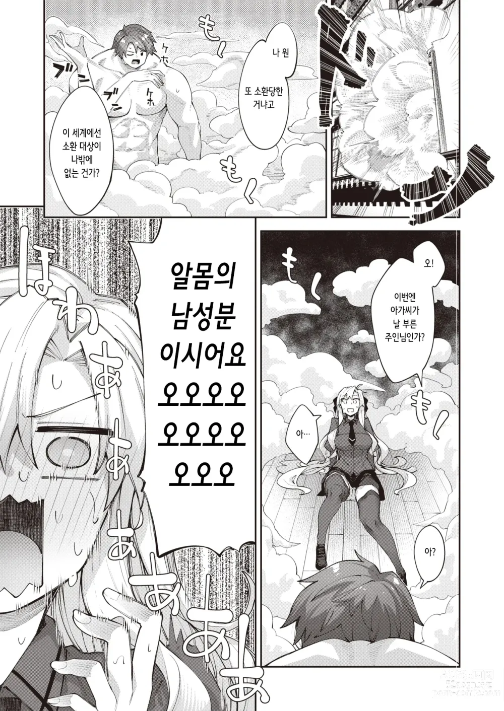 Page 3 of manga 이세계로 소환되었으니 단련된 몸을 구사하여 야한 짓을 하고자 한다 3