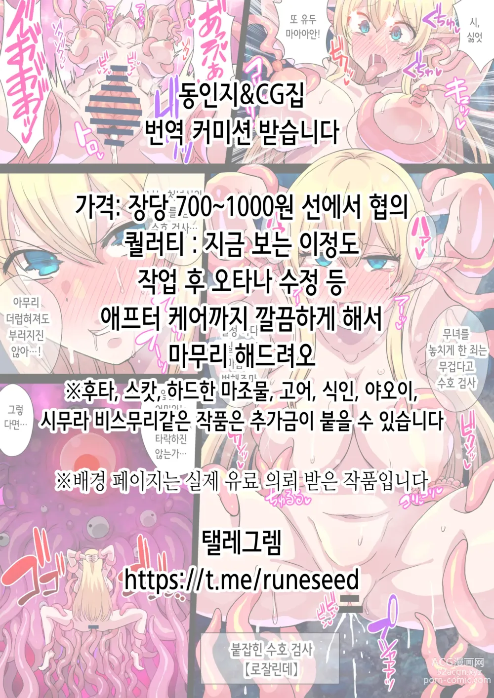 Page 29 of manga 이세계로 소환되었으니 단련된 몸을 구사하여 야한 짓을 하고자 한다 3