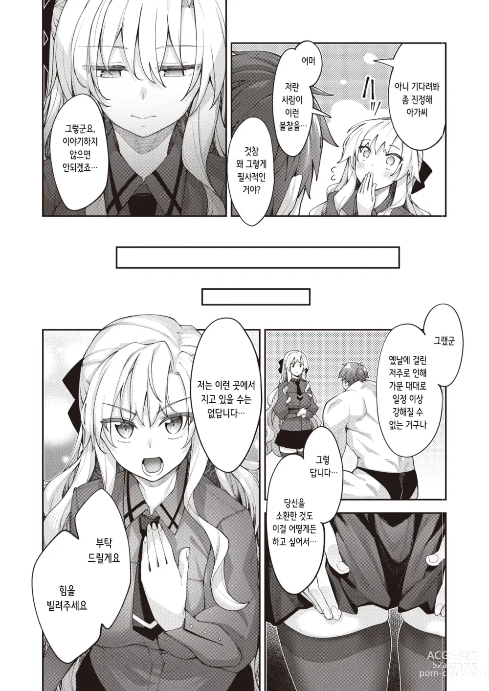 Page 5 of manga 이세계로 소환되었으니 단련된 몸을 구사하여 야한 짓을 하고자 한다 3