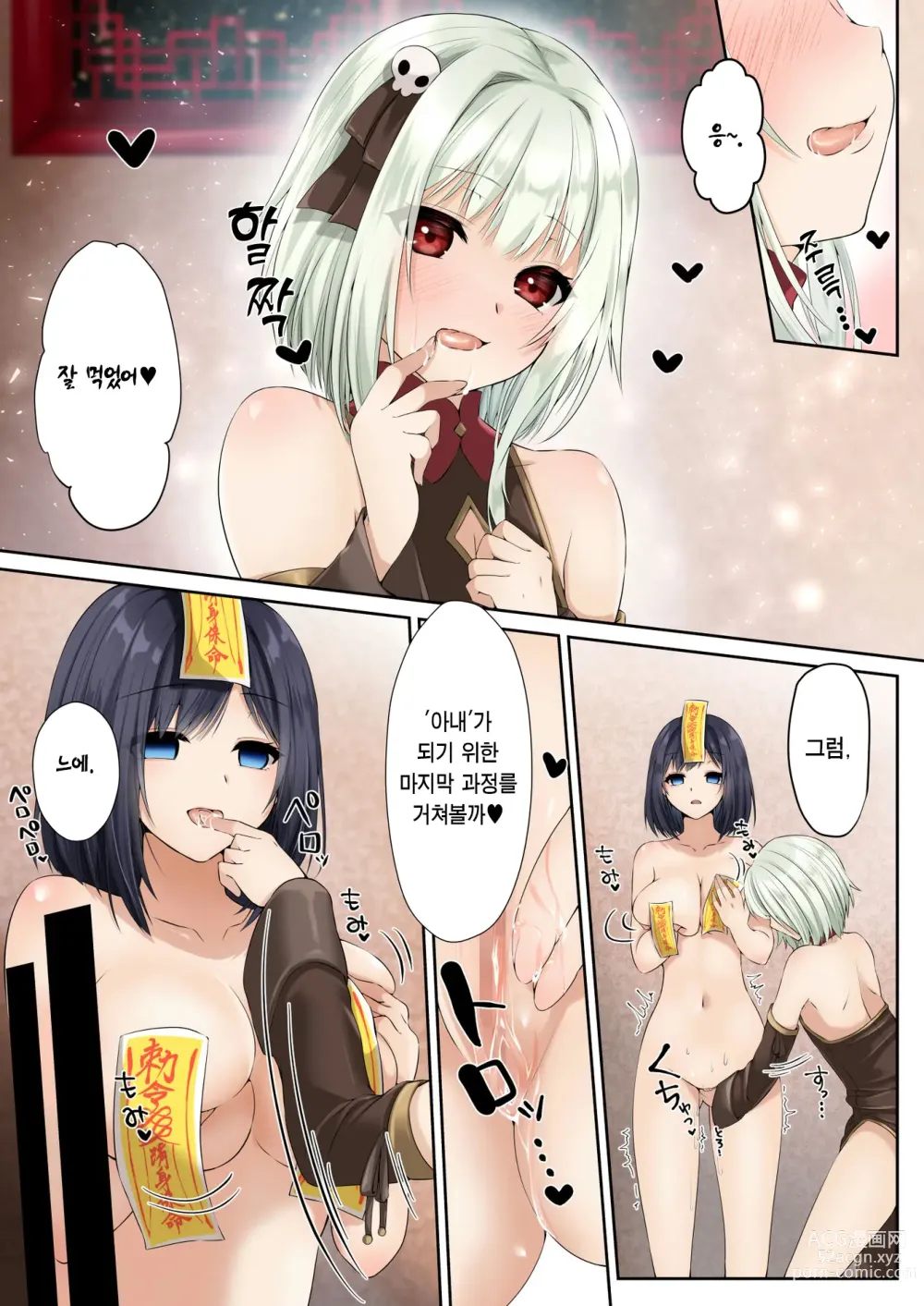 Page 26 of doujinshi 세뇌에 지배당하는 퇴마사 ~저는 당신의 봉사 인형이 되었습니다~