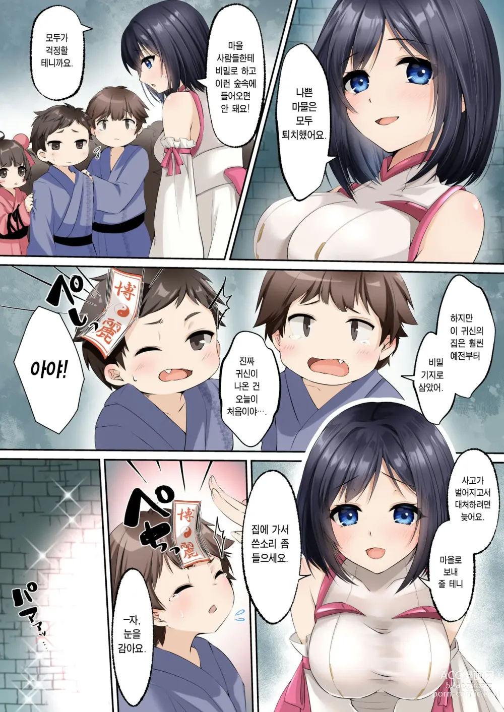 Page 4 of doujinshi 세뇌에 지배당하는 퇴마사 ~저는 당신의 봉사 인형이 되었습니다~