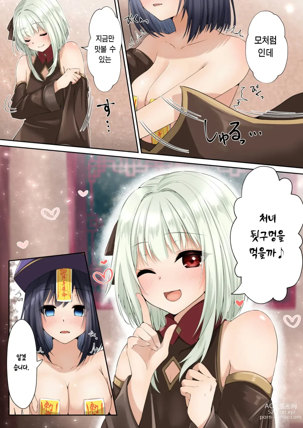 Page 32 of doujinshi 세뇌에 지배당하는 퇴마사 ~저는 당신의 봉사 인형이 되었습니다~