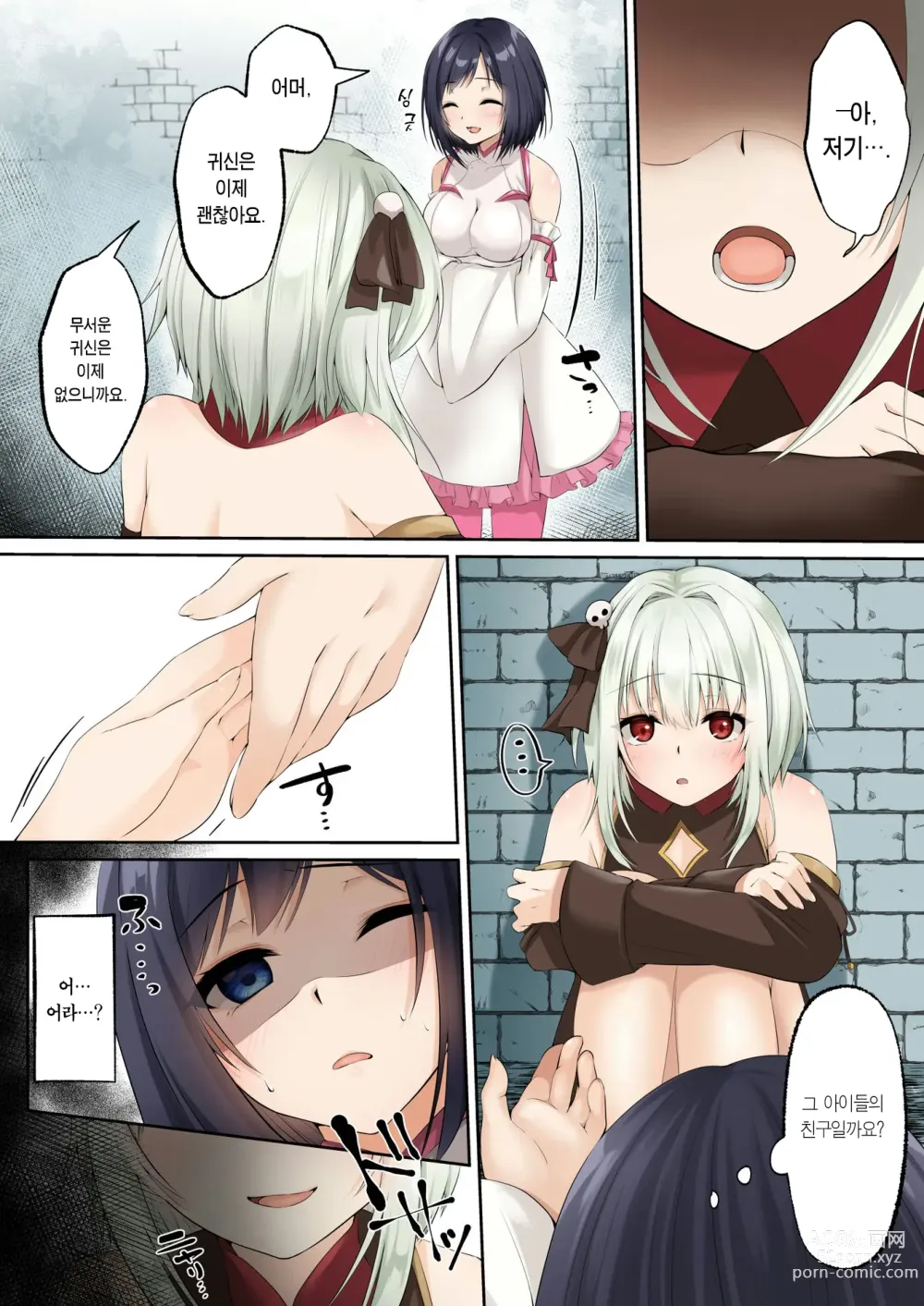 Page 6 of doujinshi 세뇌에 지배당하는 퇴마사 ~저는 당신의 봉사 인형이 되었습니다~