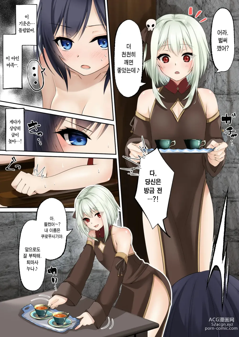 Page 8 of doujinshi 세뇌에 지배당하는 퇴마사 ~저는 당신의 봉사 인형이 되었습니다~