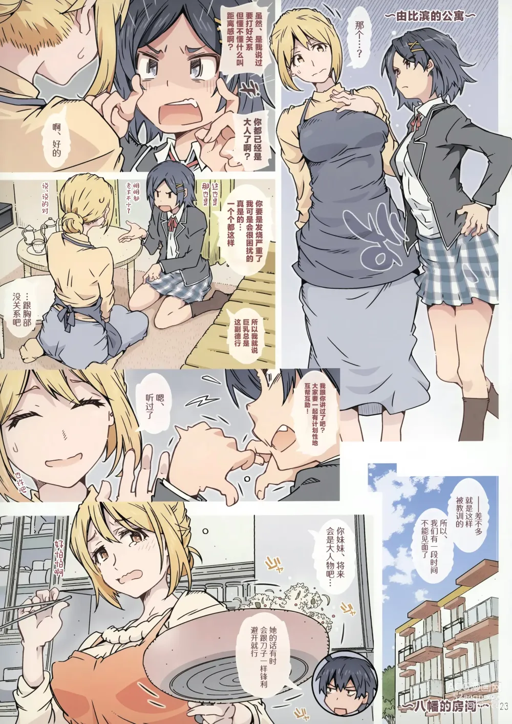 Page 22 of doujinshi HOME Musume tte, Dou? - Yuigahama-