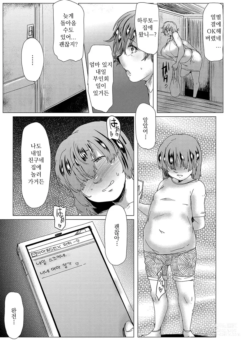 Page 3 of manga 포동포동 욕구불만 부인회