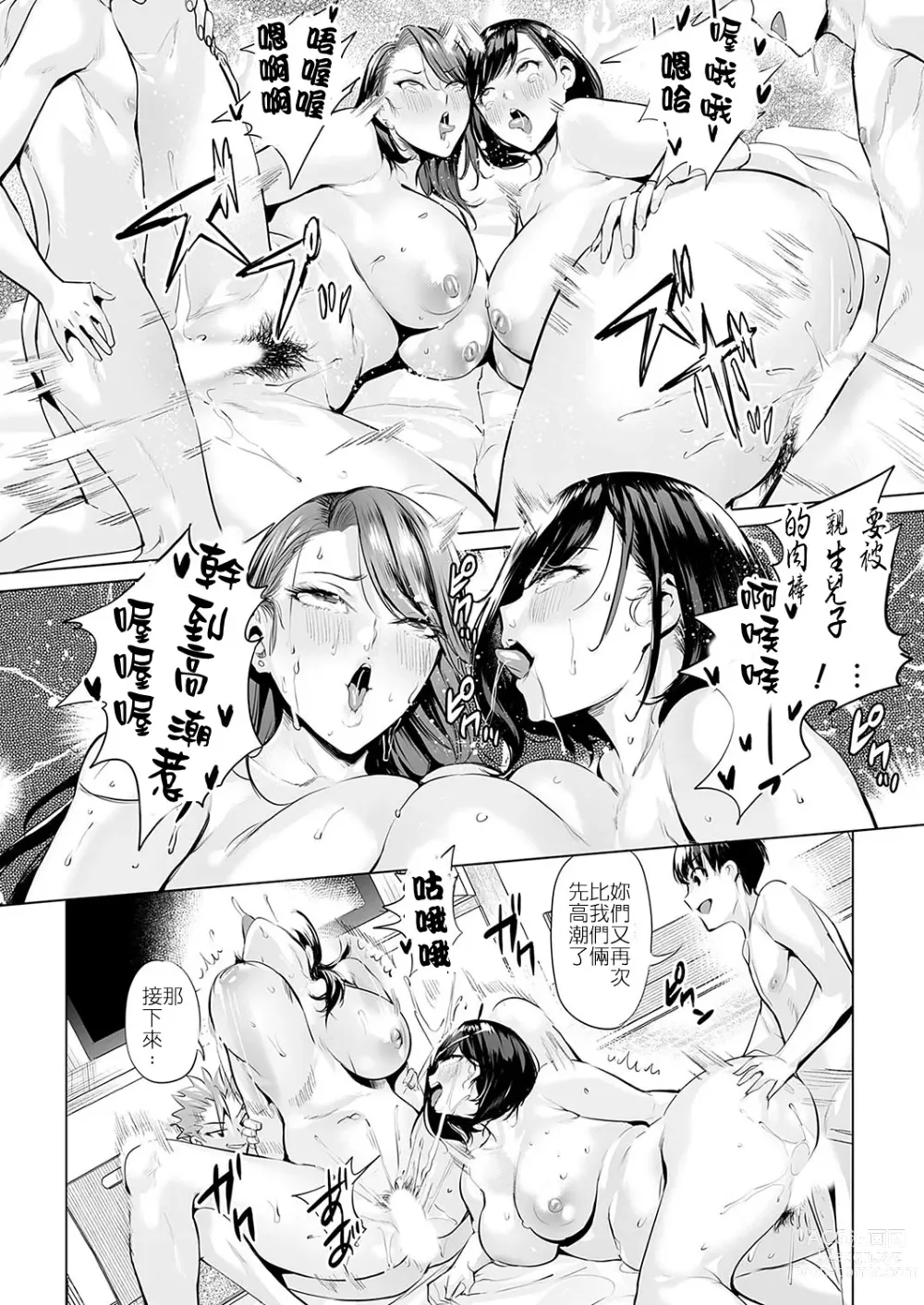 Page 14 of manga 杜絕霸凌就要交換做愛 最終話 ～日漸改變的母子關係