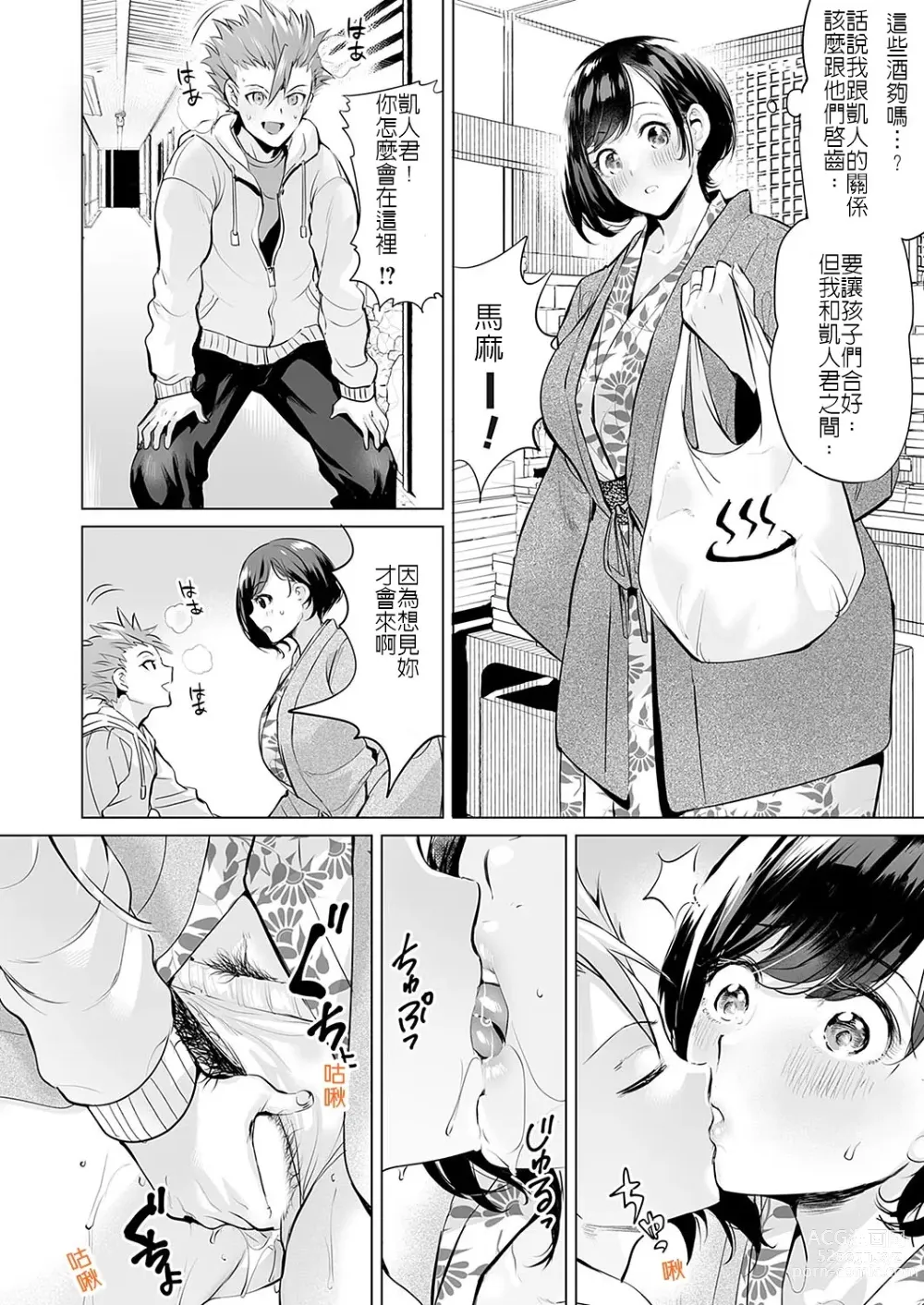 Page 4 of manga 杜絕霸凌就要交換做愛 最終話 ～日漸改變的母子關係