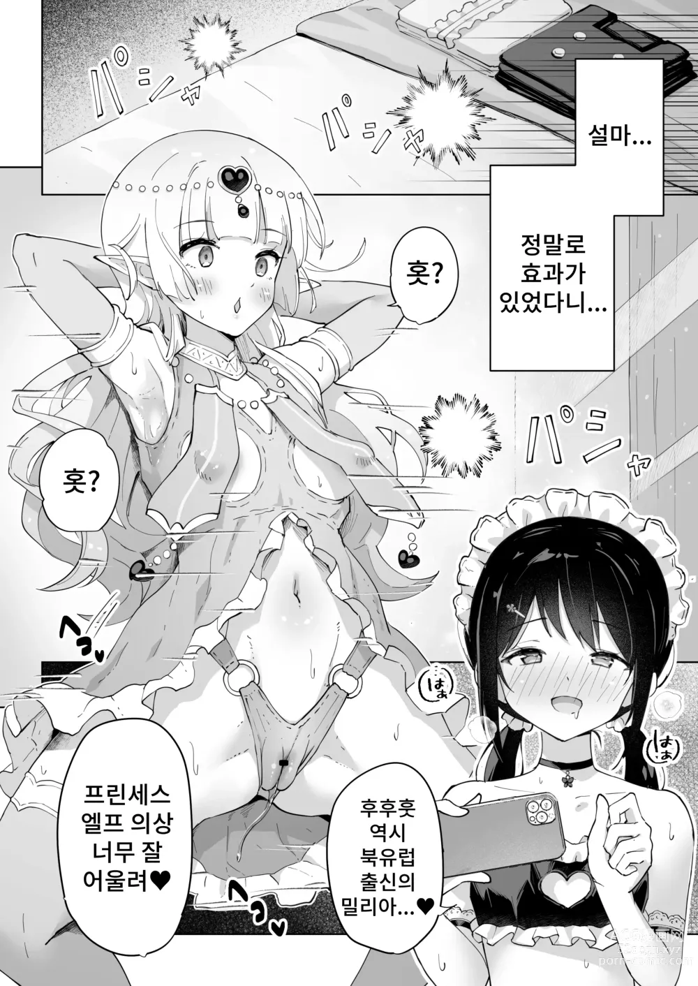 Page 12 of doujinshi 절친은 나의 옷 갈아입히기 절정인형