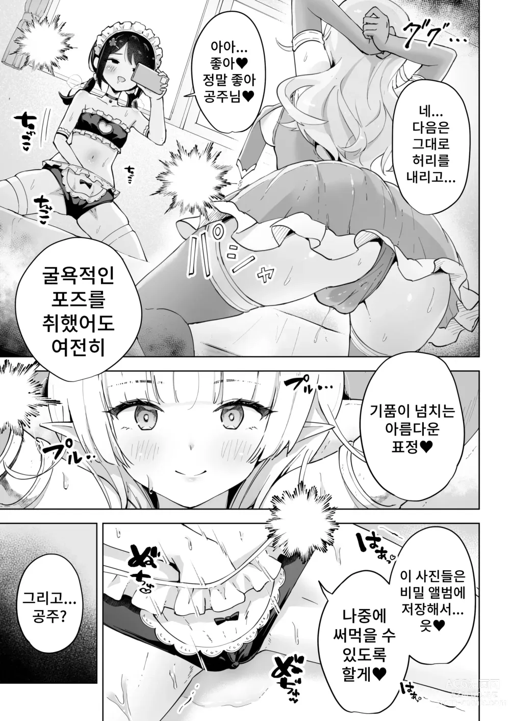 Page 13 of doujinshi 절친은 나의 옷 갈아입히기 절정인형