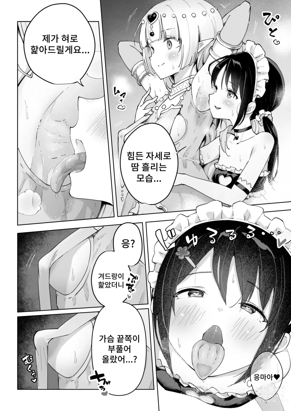 Page 14 of doujinshi 절친은 나의 옷 갈아입히기 절정인형