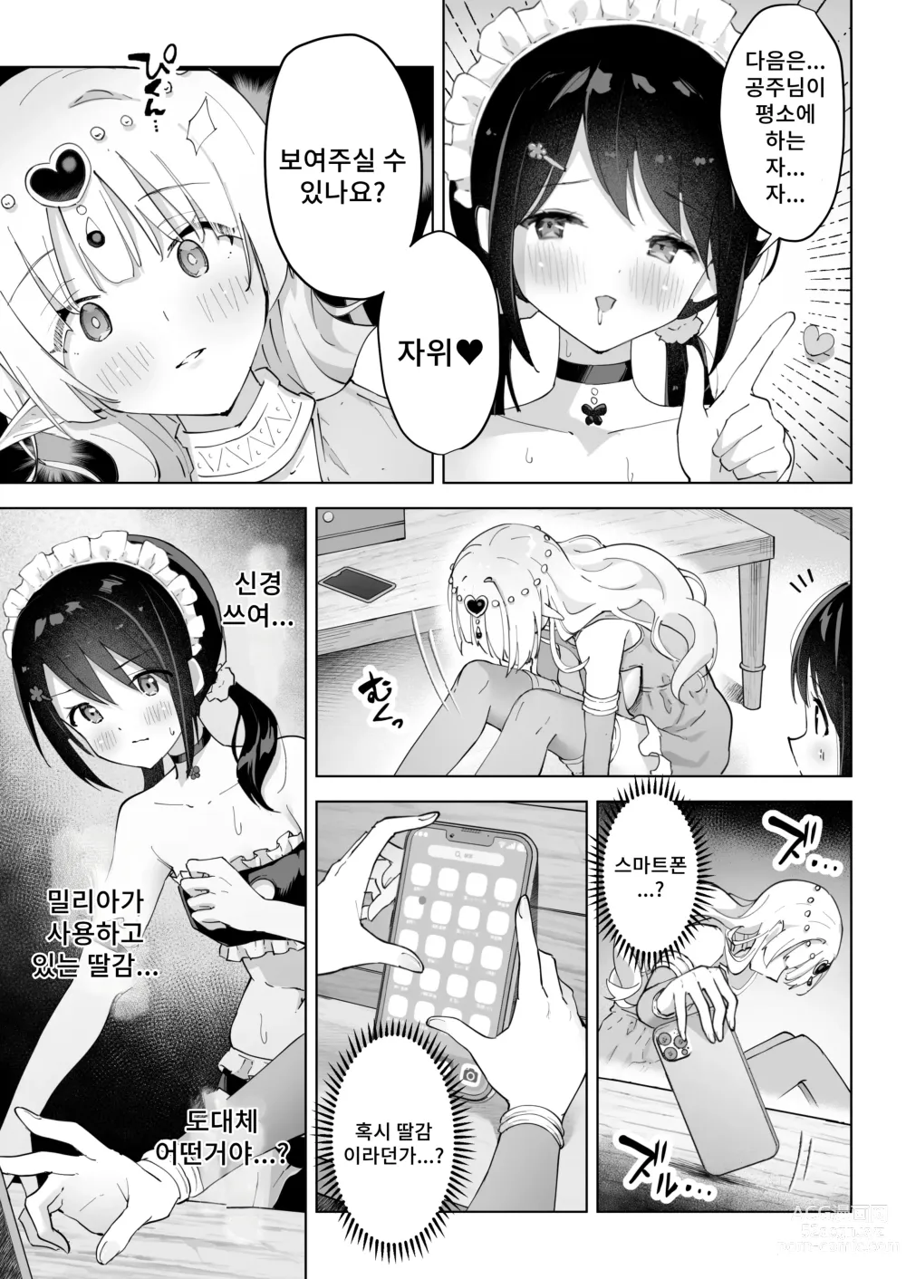 Page 19 of doujinshi 절친은 나의 옷 갈아입히기 절정인형