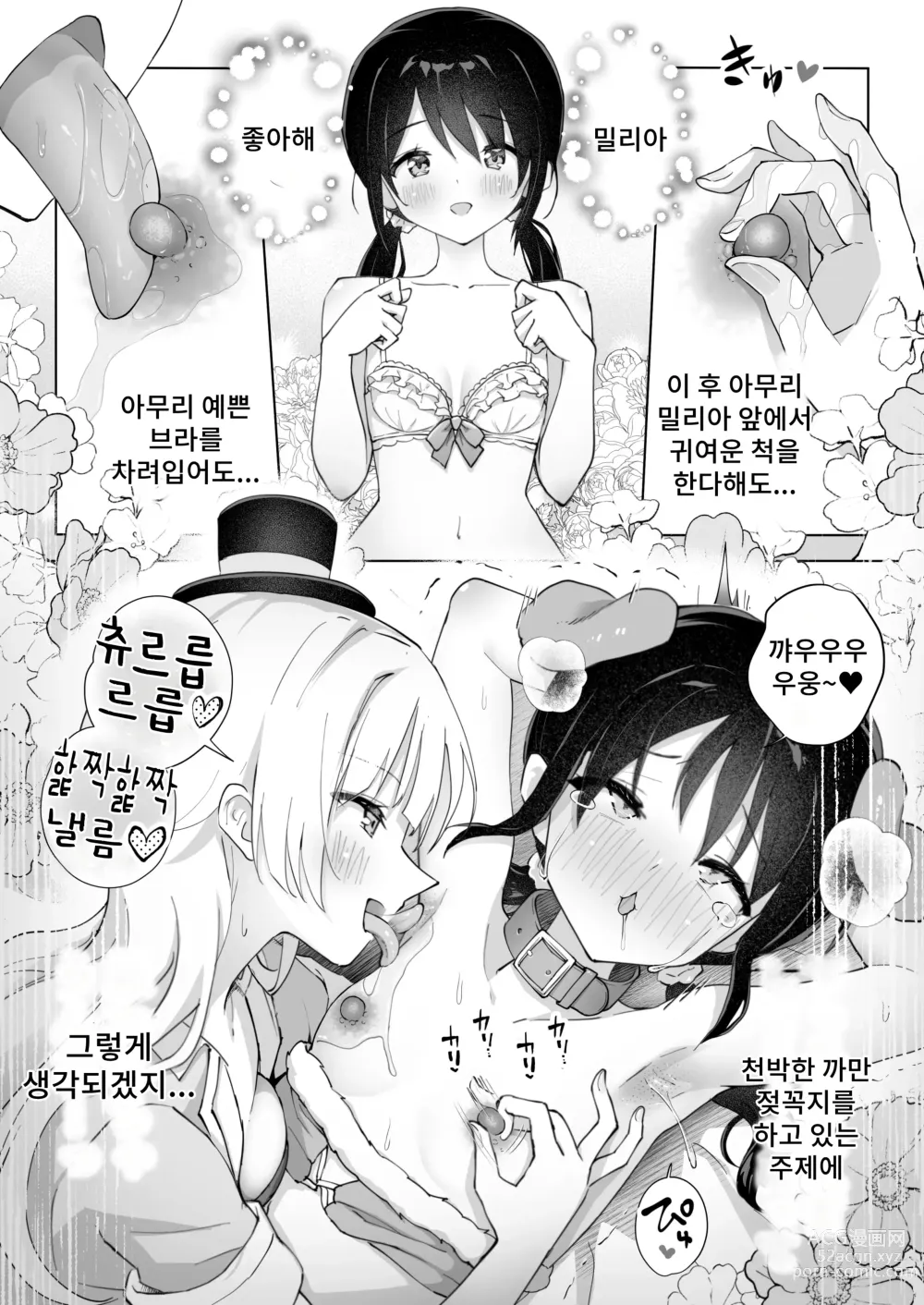 Page 25 of doujinshi 절친은 나의 옷 갈아입히기 절정인형