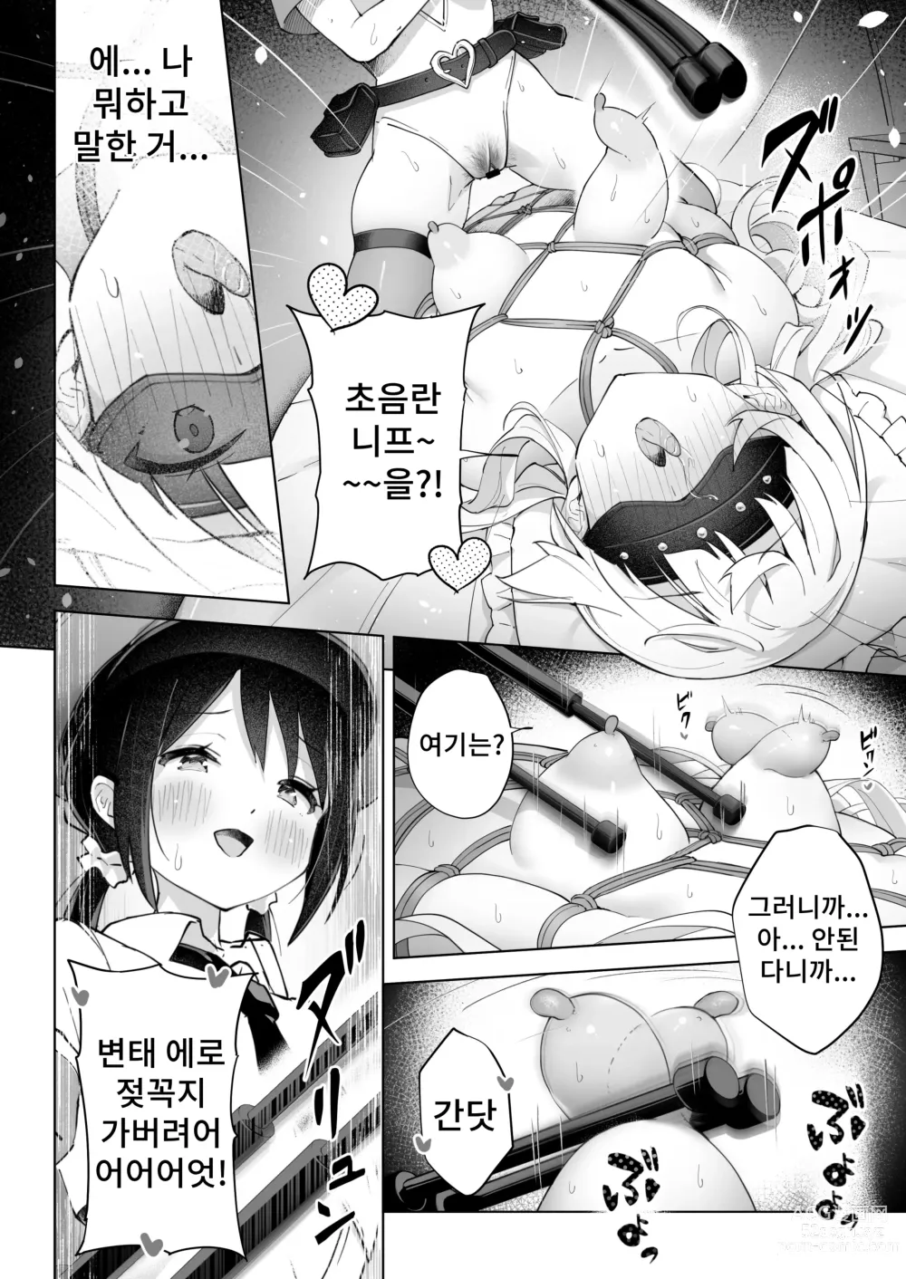 Page 30 of doujinshi 절친은 나의 옷 갈아입히기 절정인형