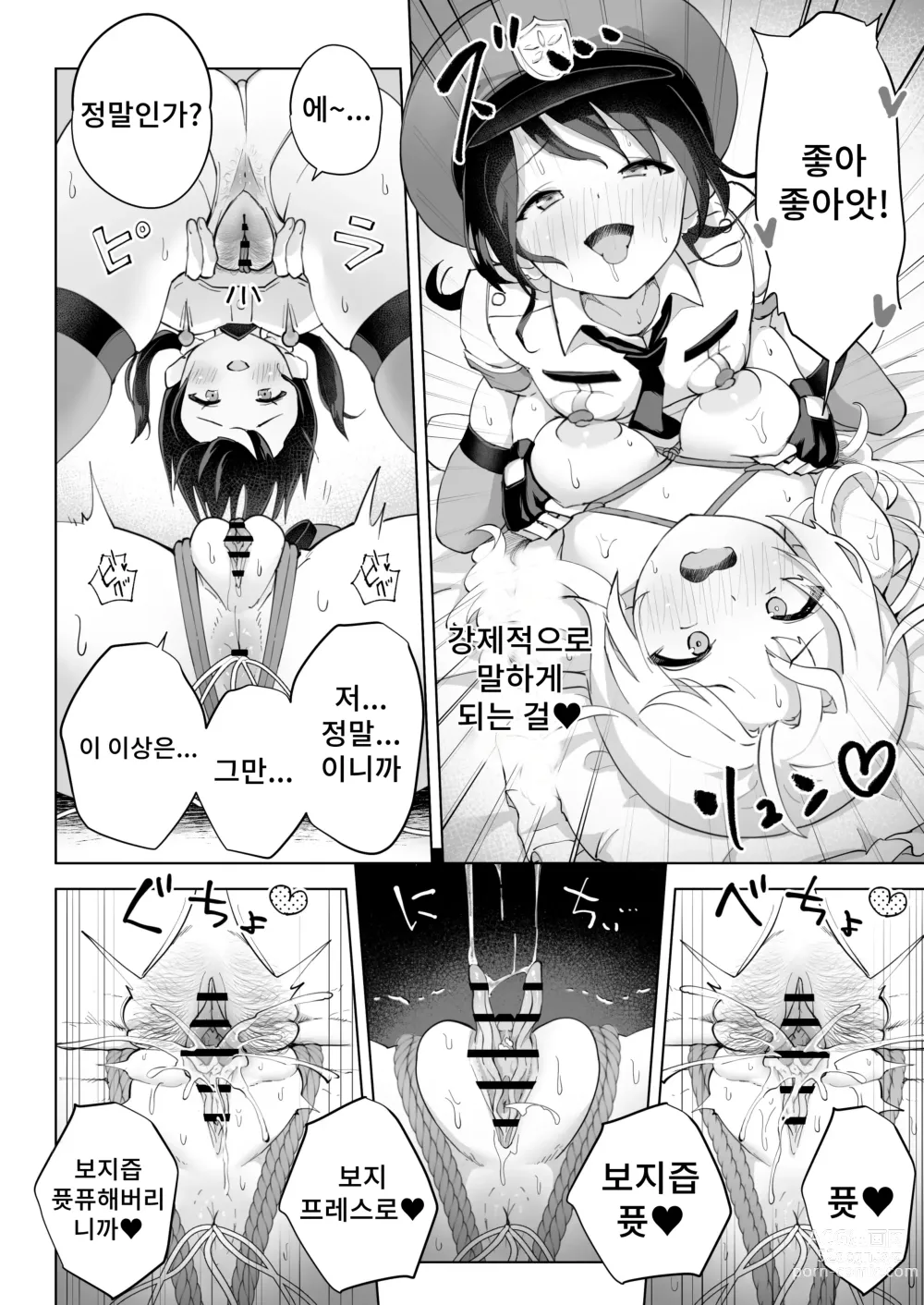 Page 38 of doujinshi 절친은 나의 옷 갈아입히기 절정인형