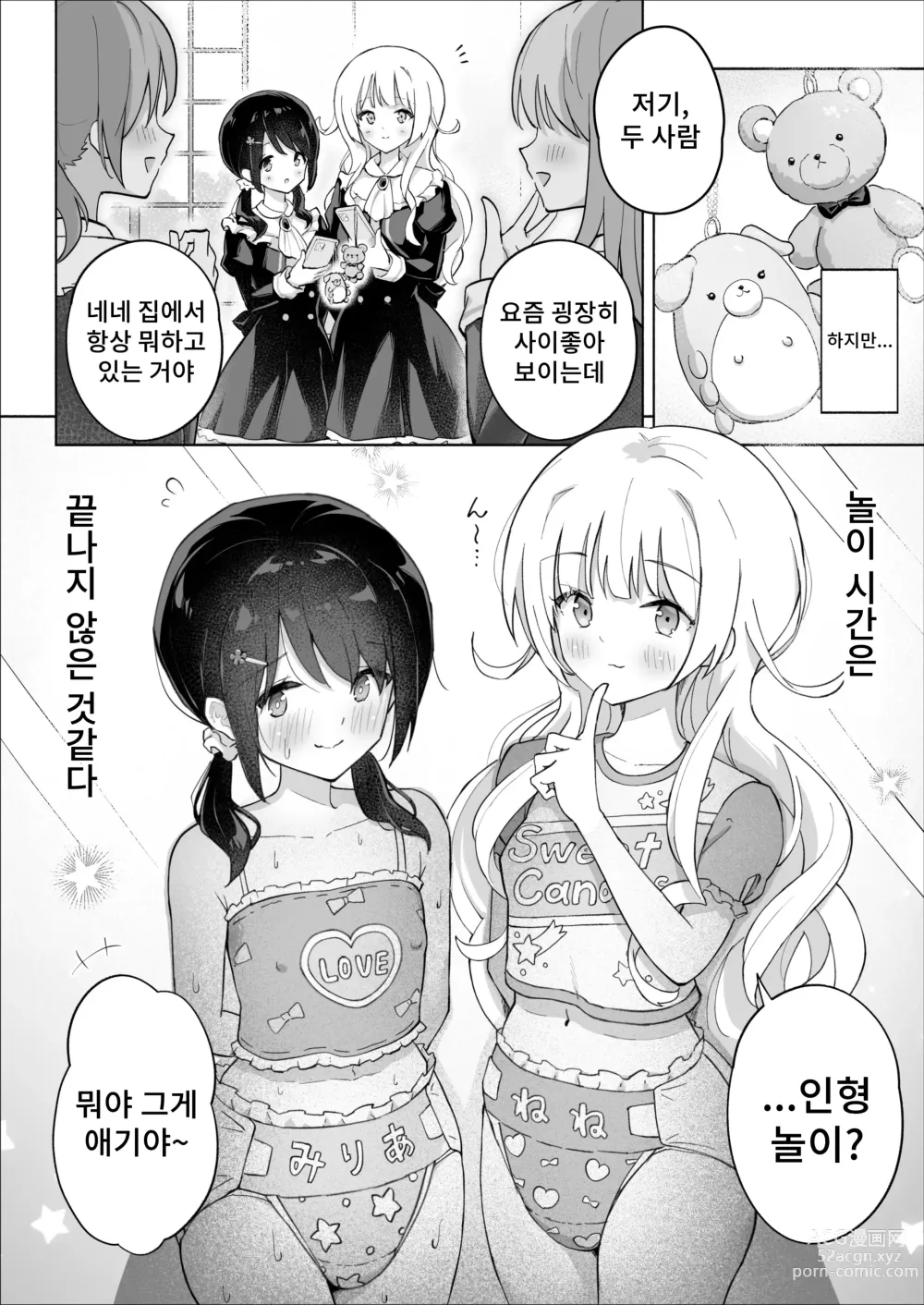 Page 44 of doujinshi 절친은 나의 옷 갈아입히기 절정인형