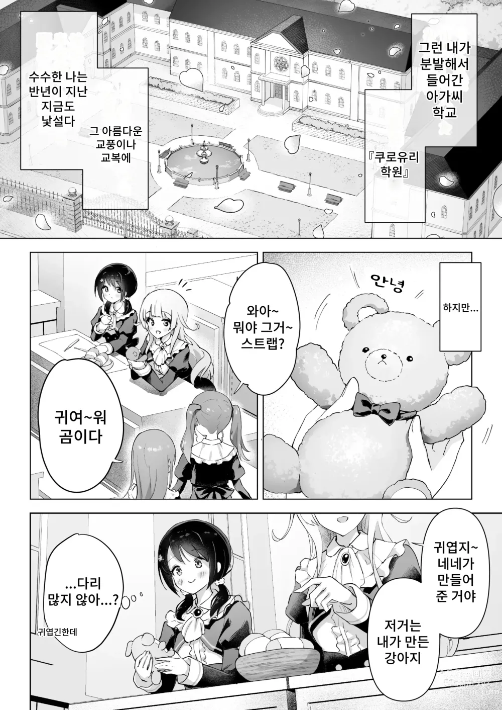 Page 6 of doujinshi 절친은 나의 옷 갈아입히기 절정인형