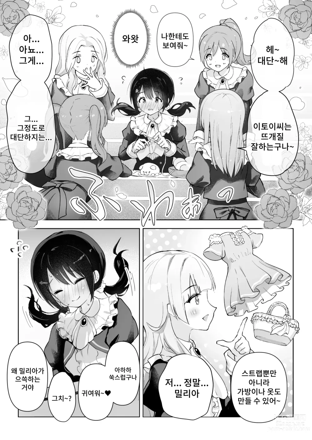 Page 7 of doujinshi 절친은 나의 옷 갈아입히기 절정인형