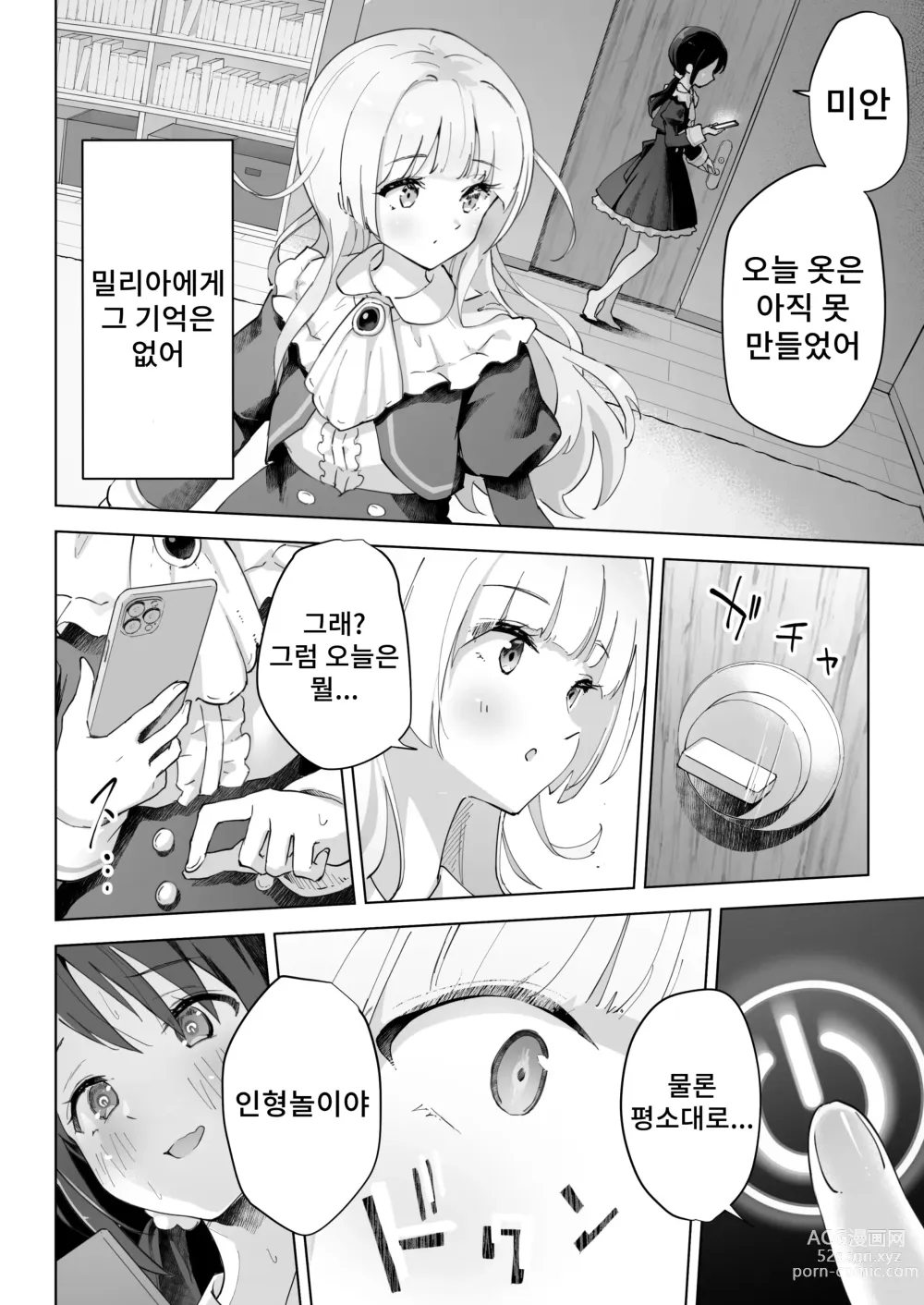 Page 10 of doujinshi 절친은 나의 옷 갈아입히기 절정인형