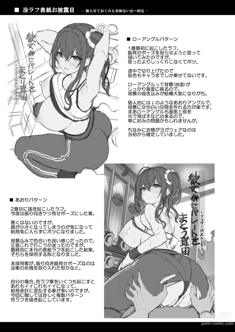 Page 24 of doujinshi Kanojo ga Separate o Matou Riyuu -After Ecchi Story-