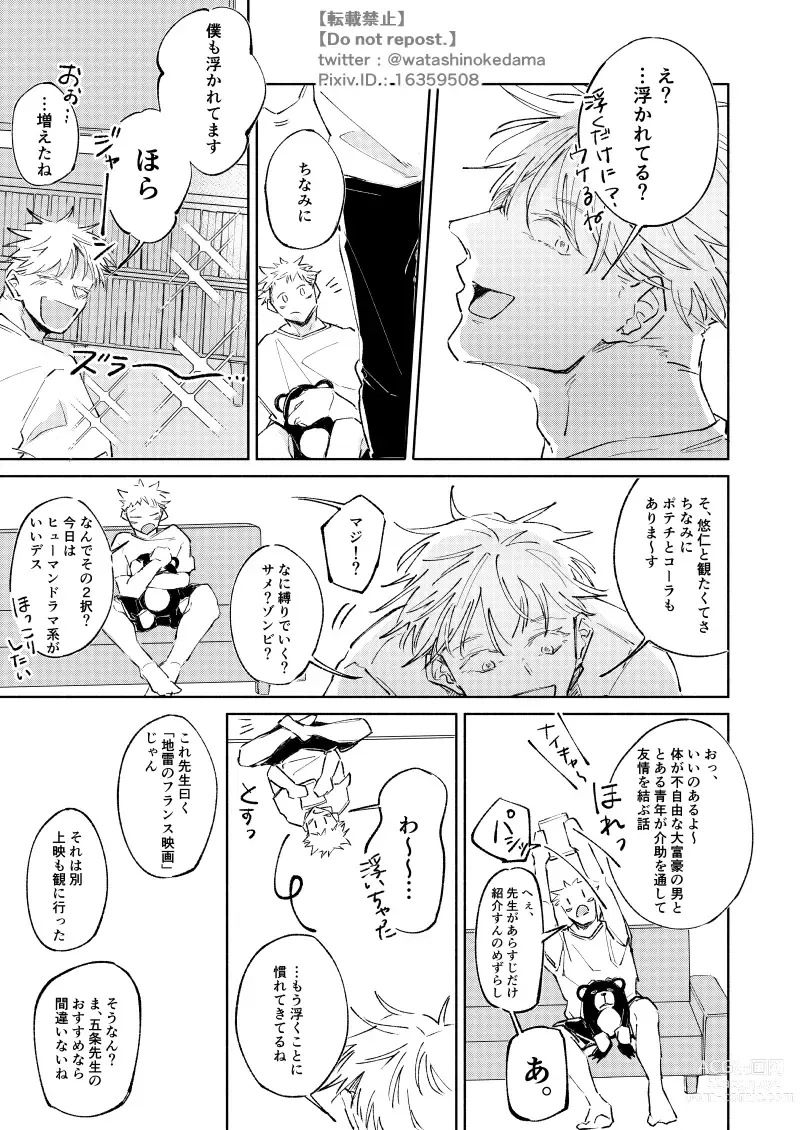 Page 20 of doujinshi WORLDS END DANCE