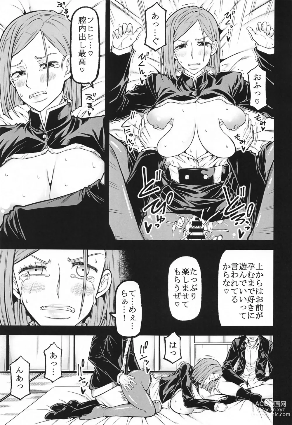 Page 8 of doujinshi NOBARANO