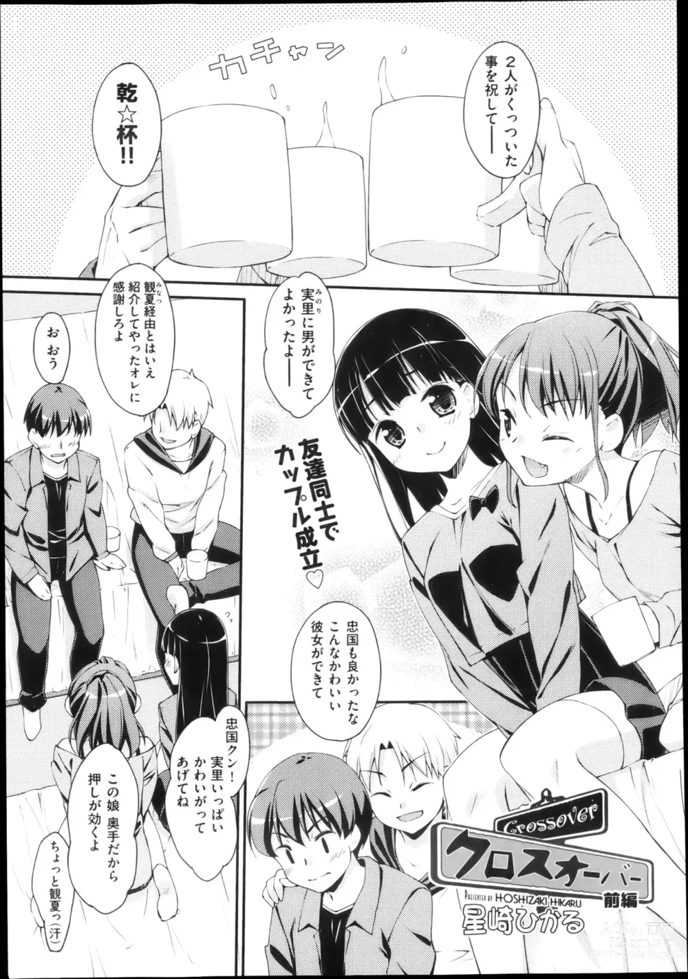 Page 1 of manga 未単行本化作品 八篇